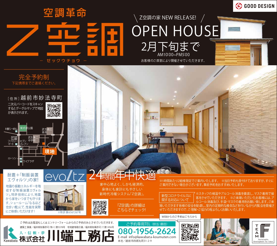 2022年2月下旬まで住宅内覧会