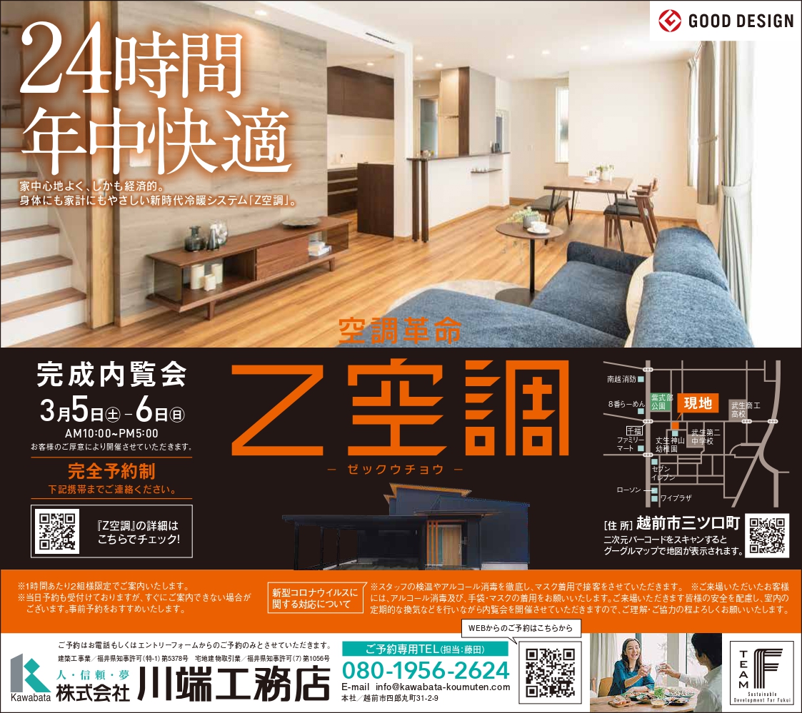 2022年3月5-6日完成内覧会