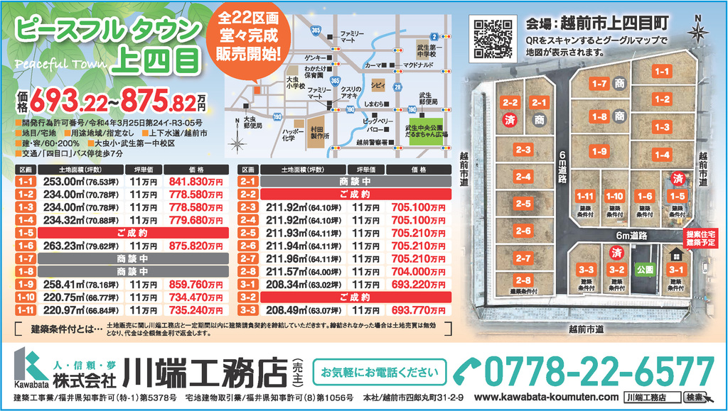 不動産情報_越前市上四目町_20221212