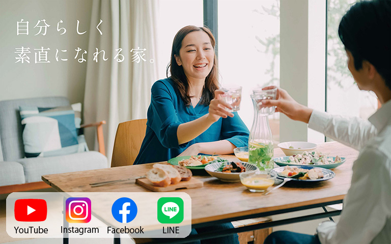 自分らしく素直になれる家