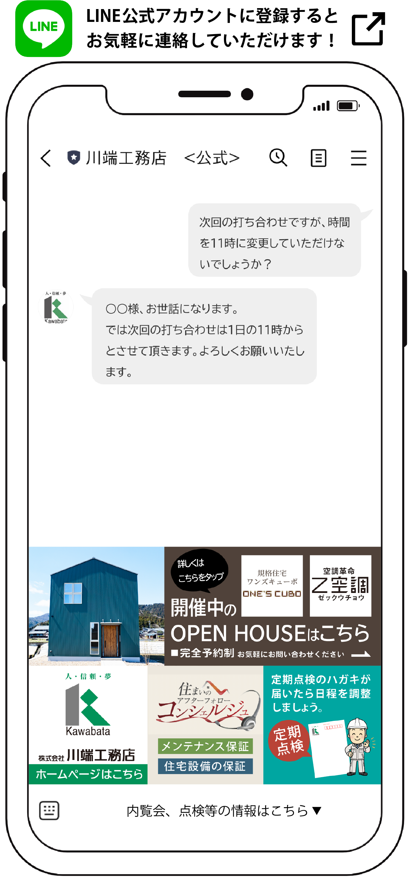 公式LINEでお友達になっていただくと、お気軽に連絡していただけます！