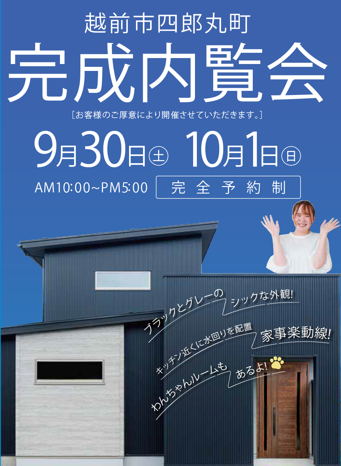 完成内覧会 越前市四郎丸町