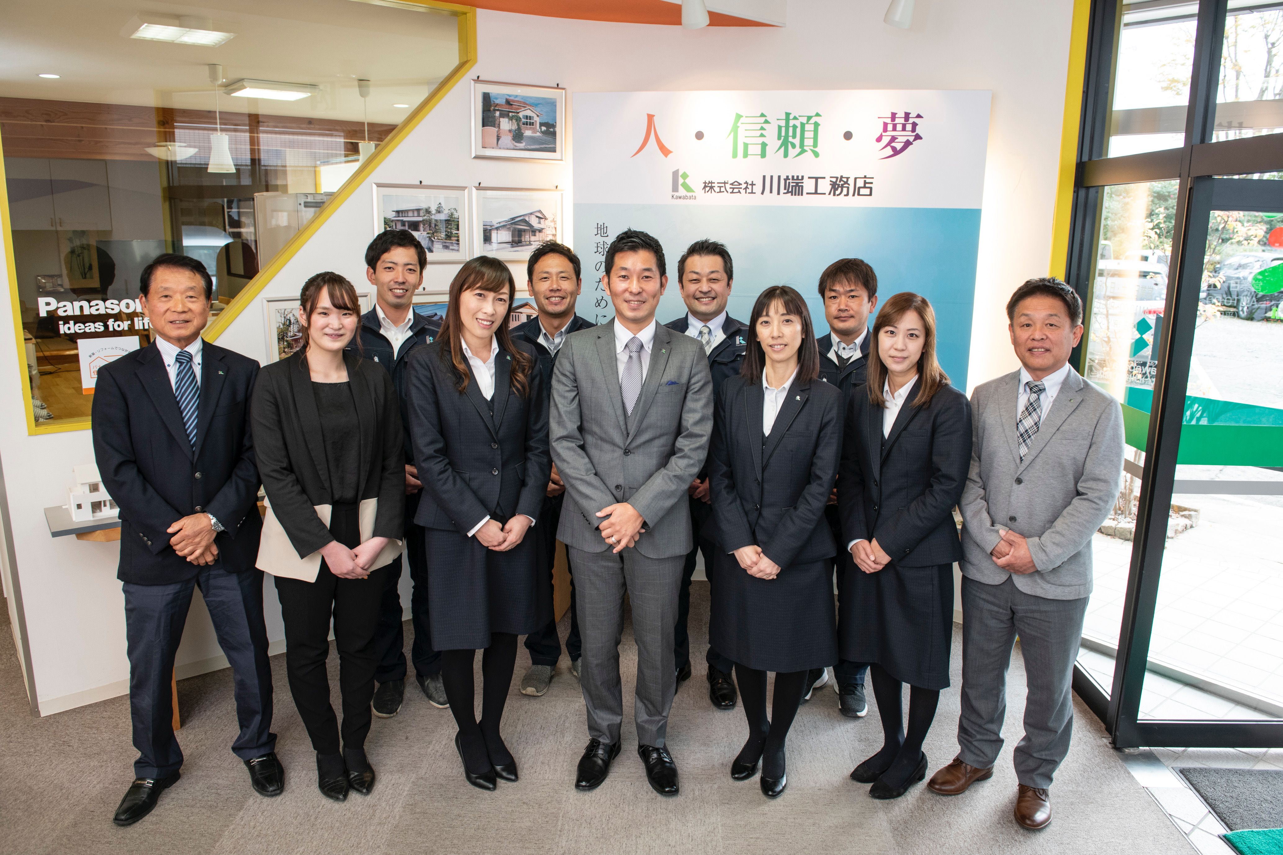 採用情報 株式会社 川端工務店