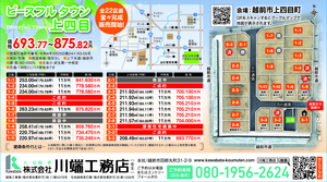 不動産情報_越前市上四目町_20230706